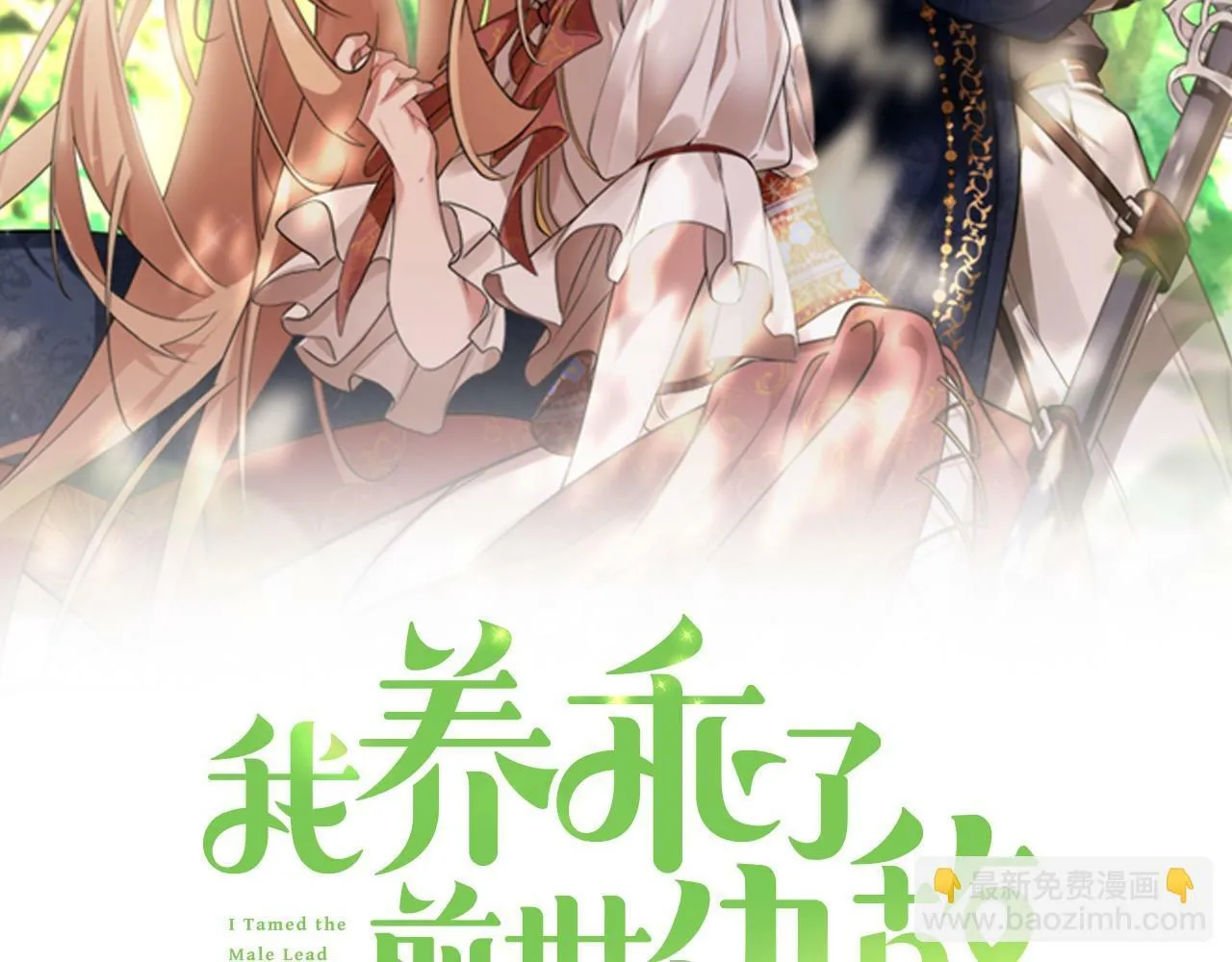 第15话 暖男的安慰～ 第14页