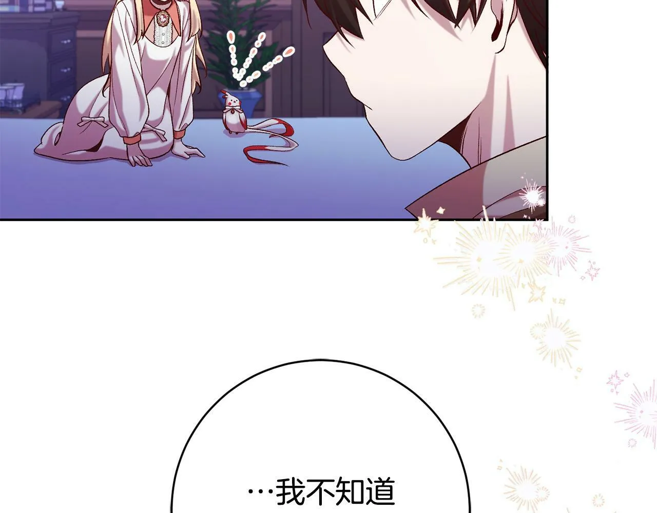 第15话 暖男的安慰～ 第18页