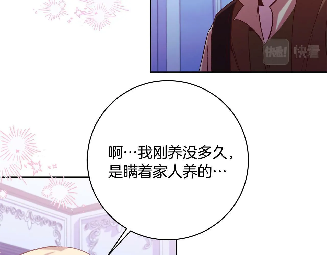 第15话 暖男的安慰～ 第20页