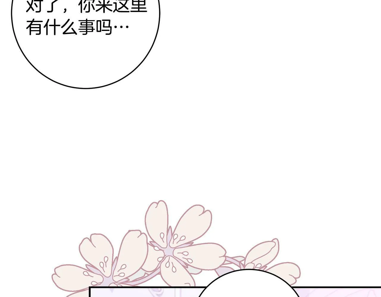 第15话 暖男的安慰～ 第24页