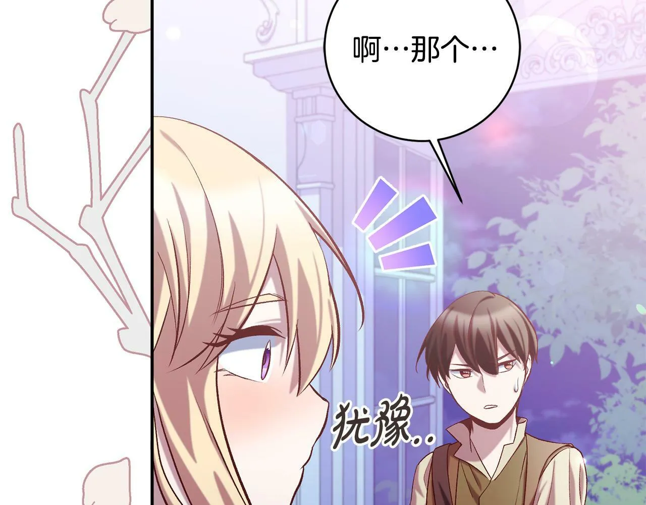第15话 暖男的安慰～ 第25页