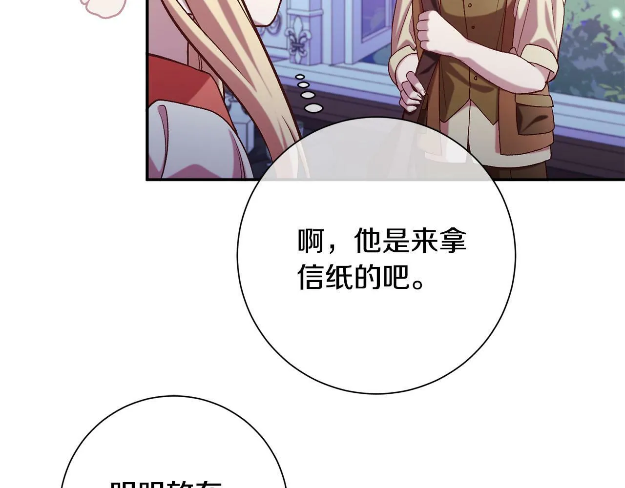 第15话 暖男的安慰～ 第26页