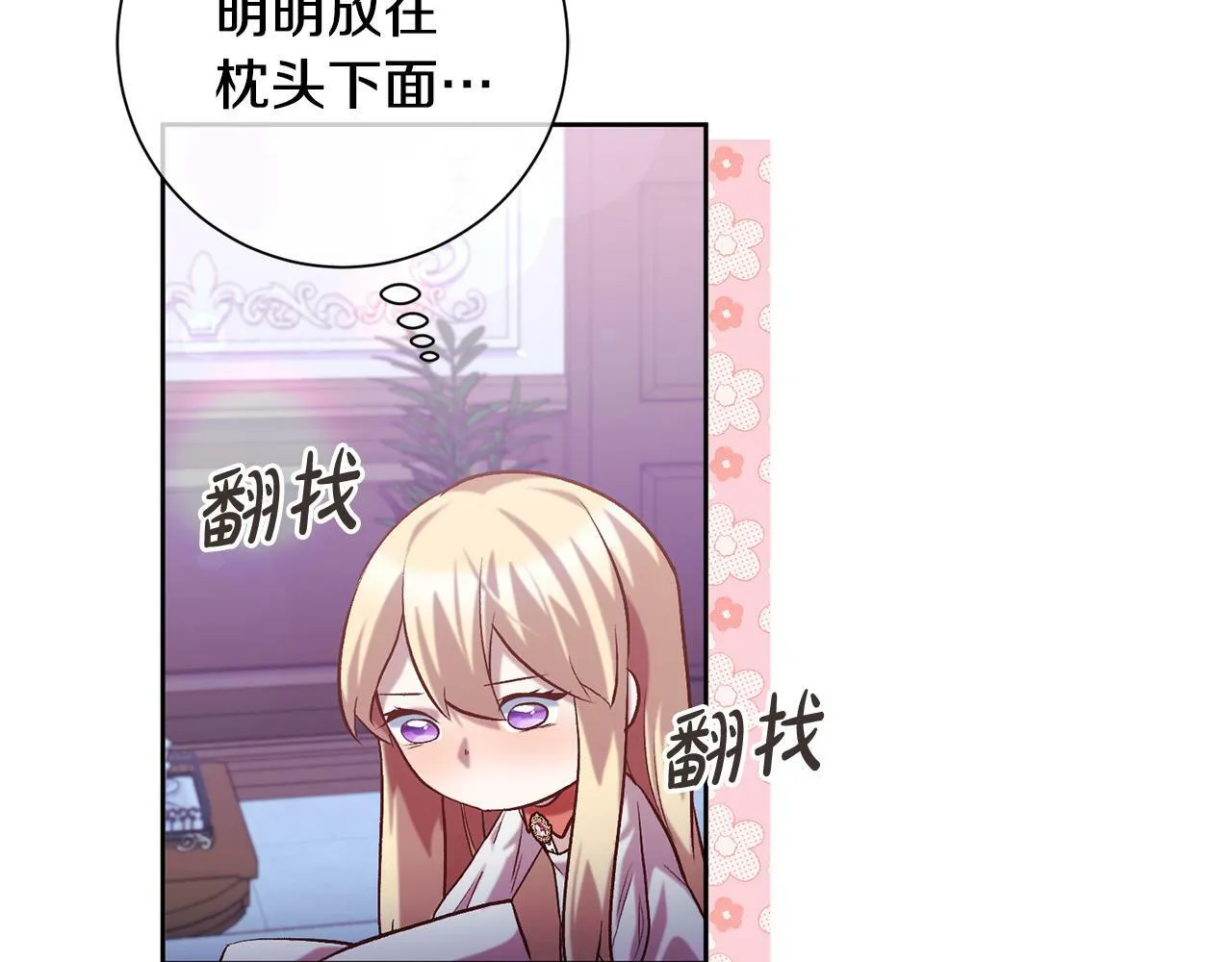 第15话 暖男的安慰～ 第27页