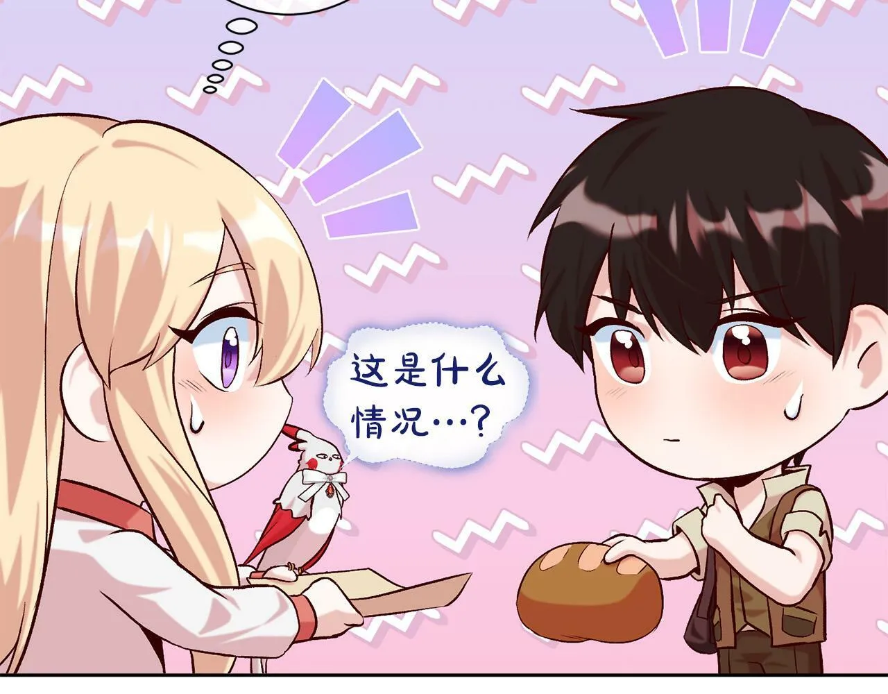 第15话 暖男的安慰～ 第34页