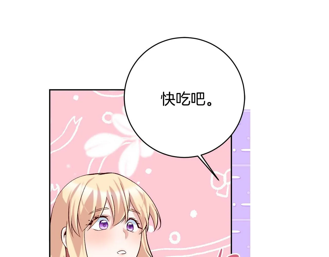 第15话 暖男的安慰～ 第42页