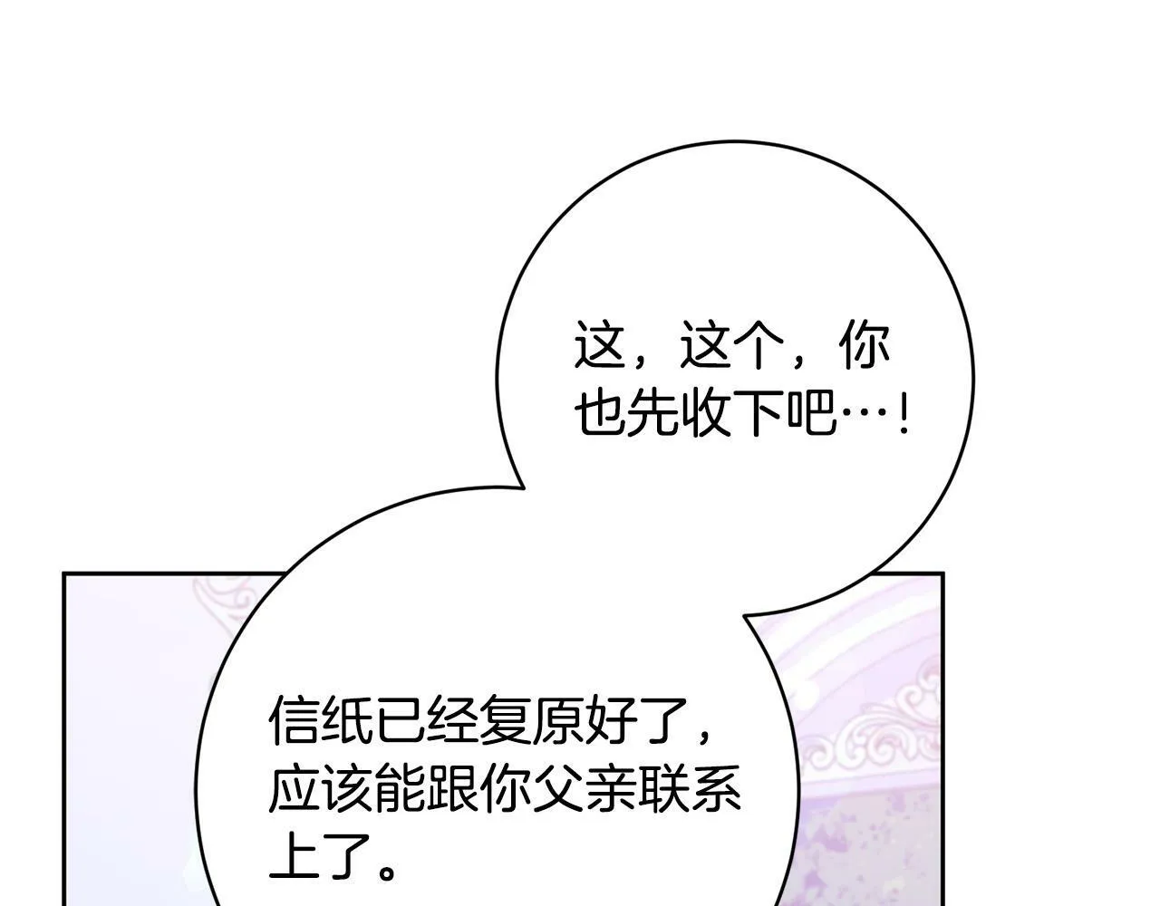 第15话 暖男的安慰～ 第46页
