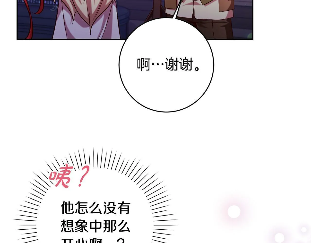 第15话 暖男的安慰～ 第48页