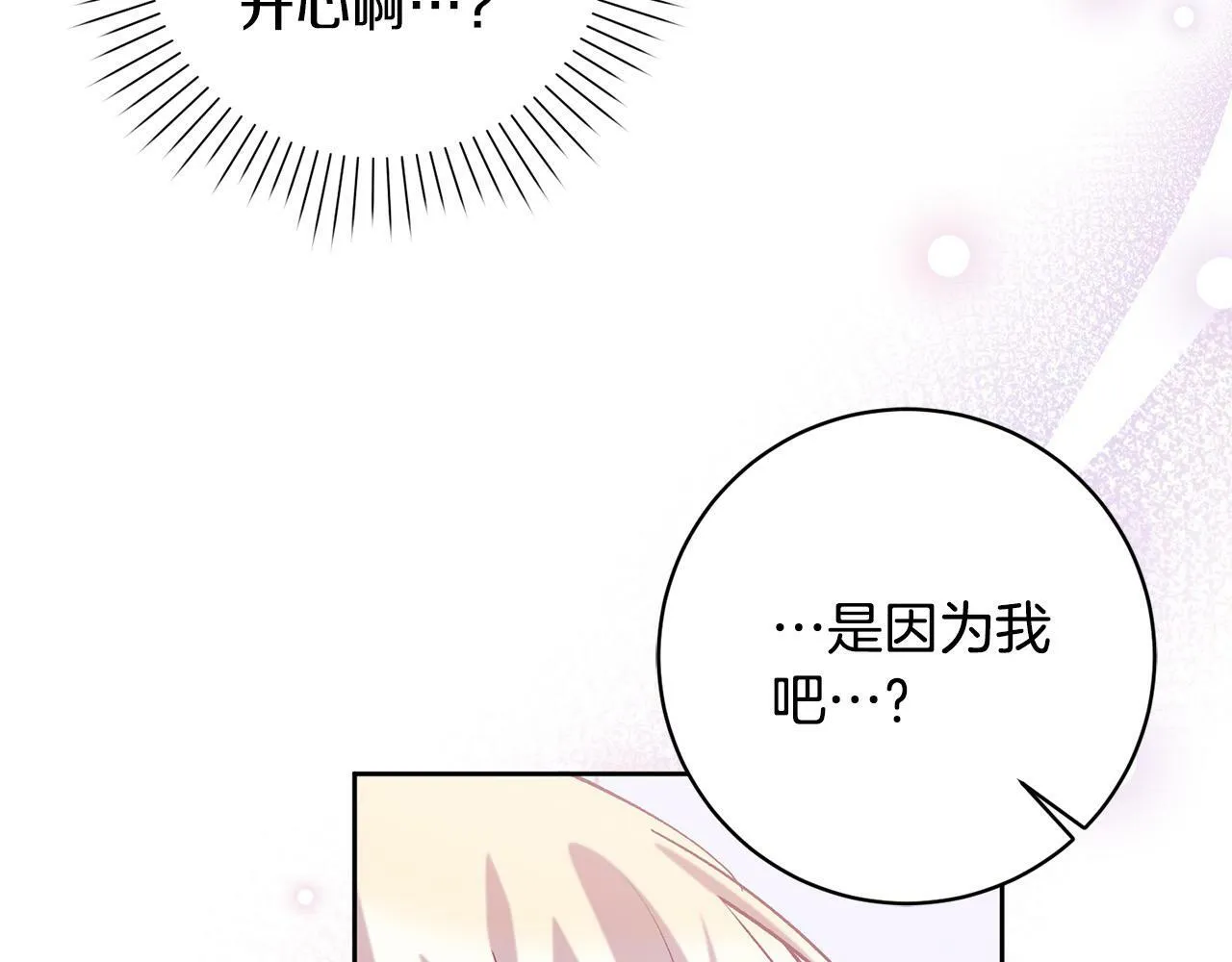 第15话 暖男的安慰～ 第49页