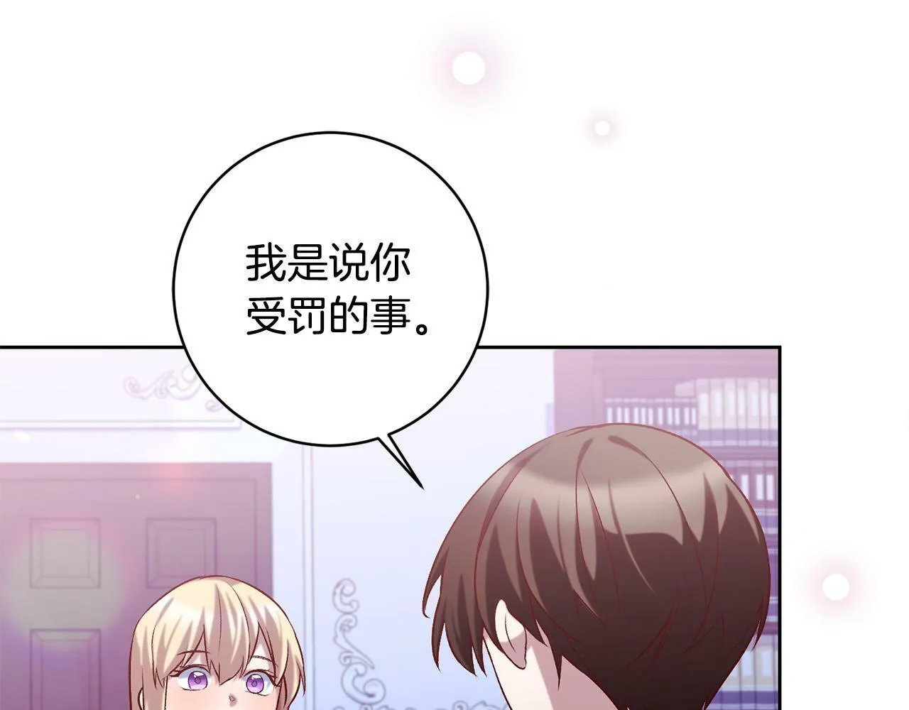第15话 暖男的安慰～ 第52页