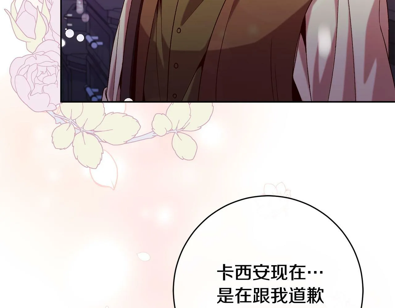 第15话 暖男的安慰～ 第56页