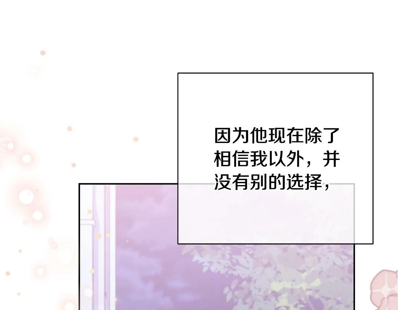 第15话 暖男的安慰～ 第68页