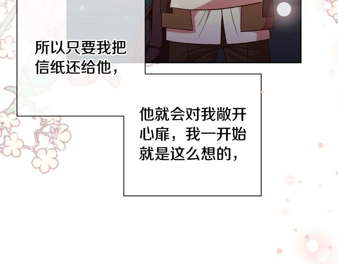 第15话 暖男的安慰～ 第70页