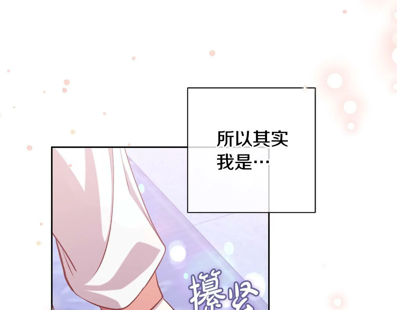 第15话 暖男的安慰～ 第71页