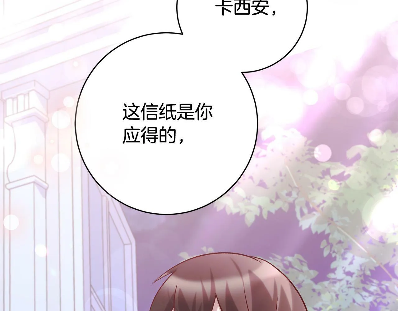 第15话 暖男的安慰～ 第74页