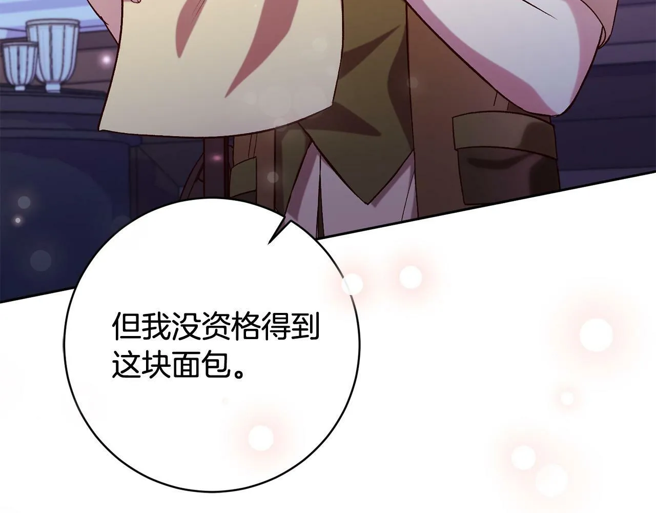 第15话 暖男的安慰～ 第76页