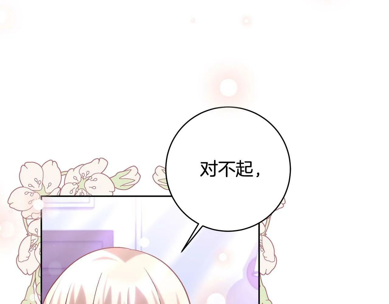 第15话 暖男的安慰～ 第77页
