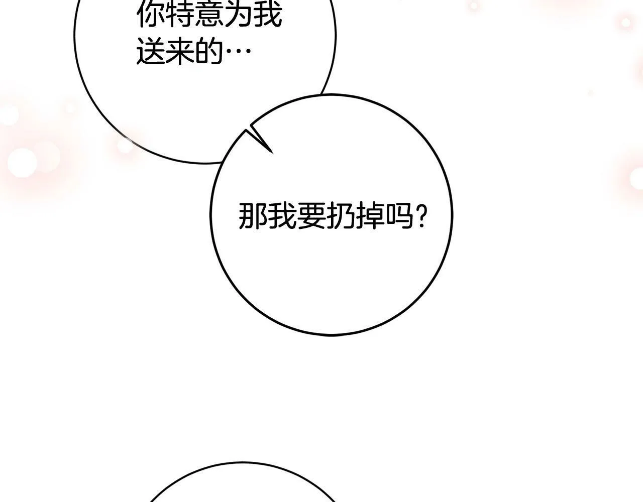 第15话 暖男的安慰～ 第79页