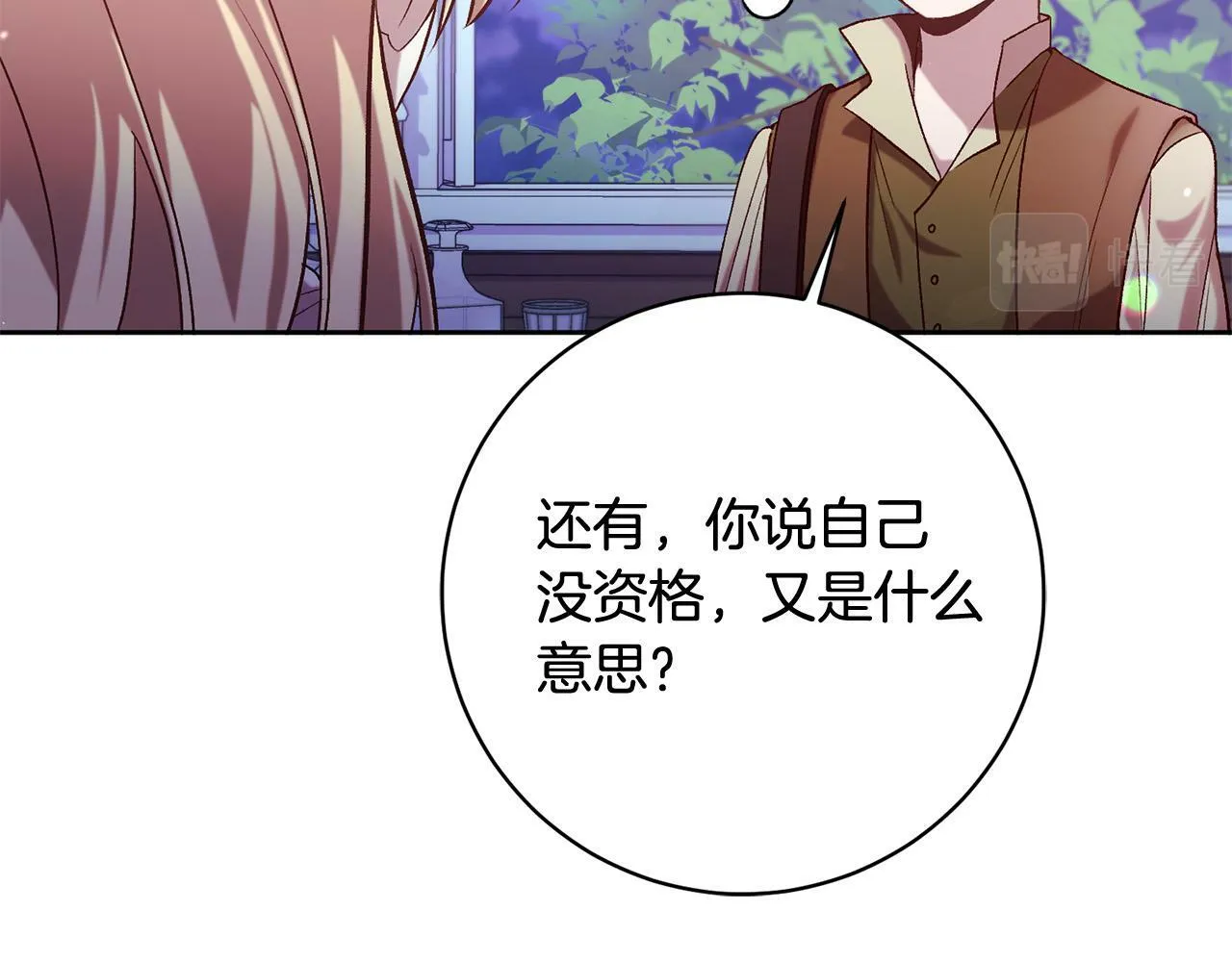 第15话 暖男的安慰～ 第81页