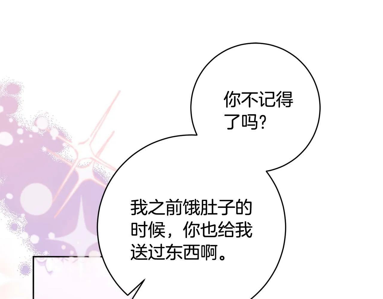 第15话 暖男的安慰～ 第83页