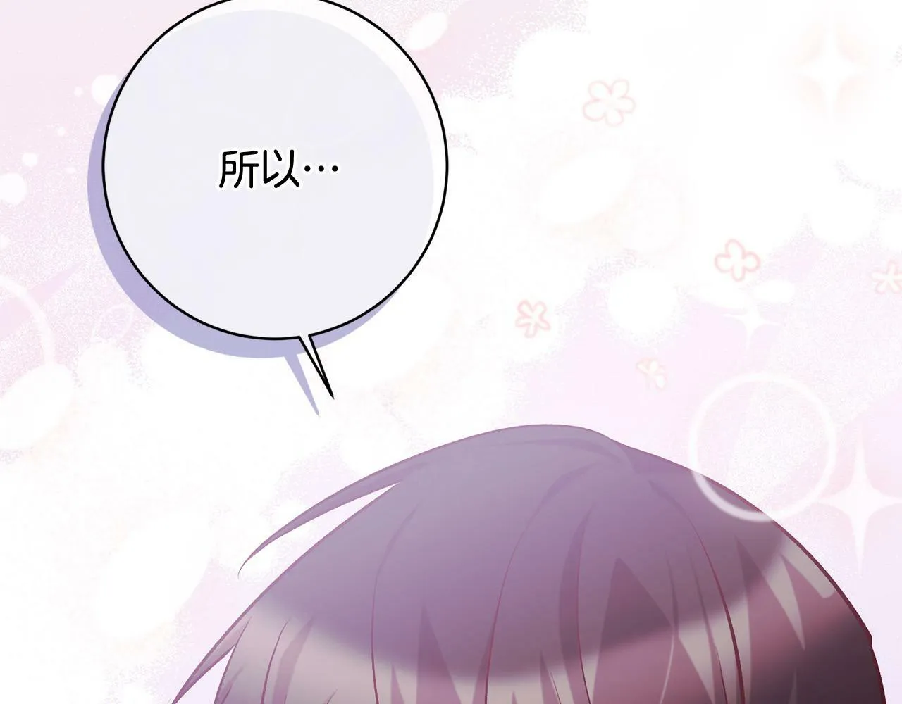 第15话 暖男的安慰～ 第86页