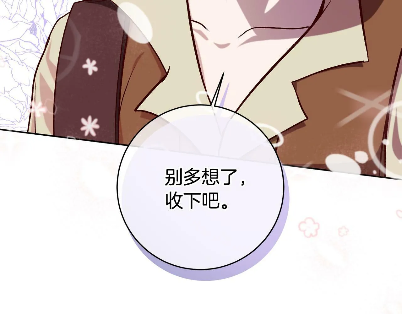 第15话 暖男的安慰～ 第88页