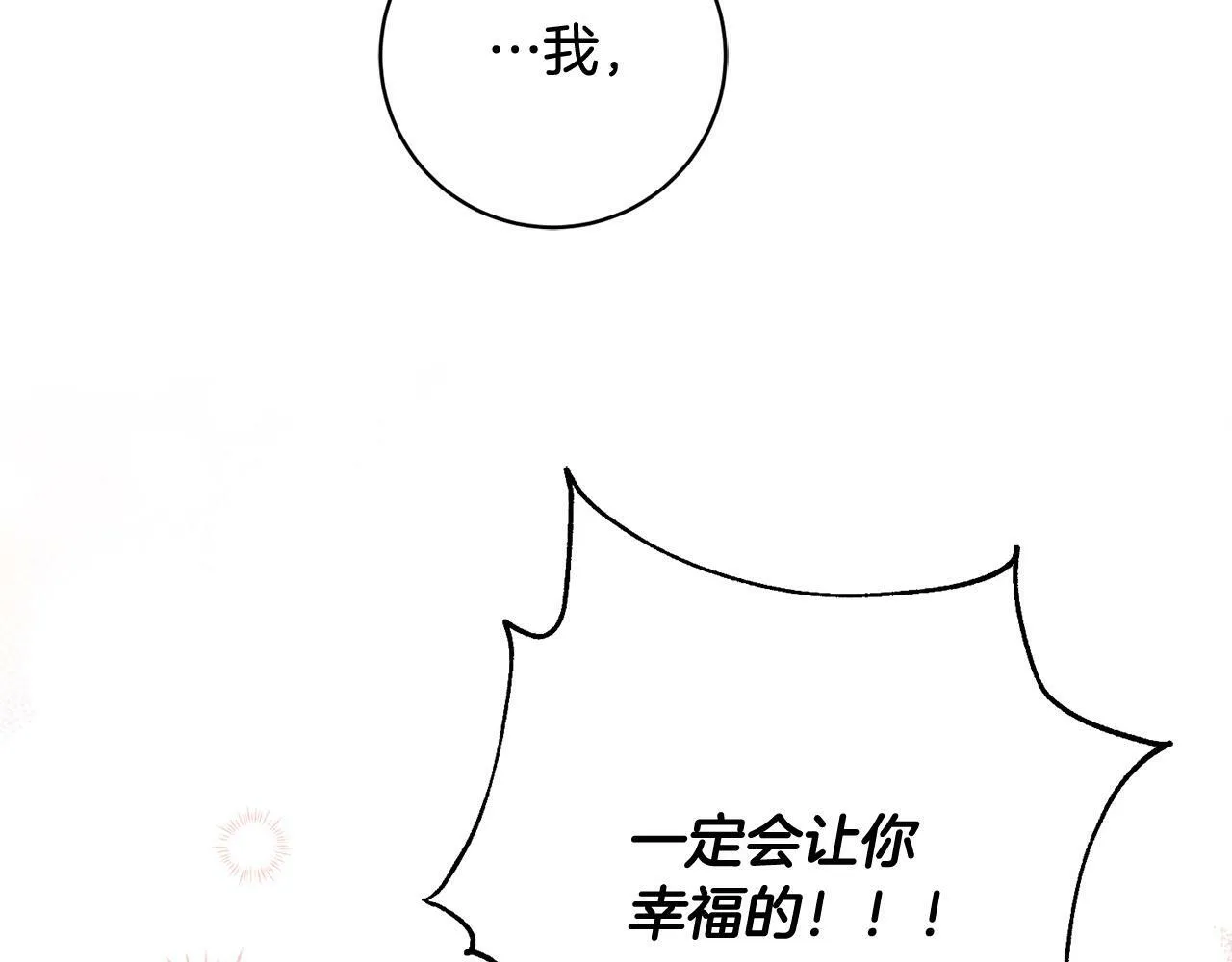 第15话 暖男的安慰～ 第93页