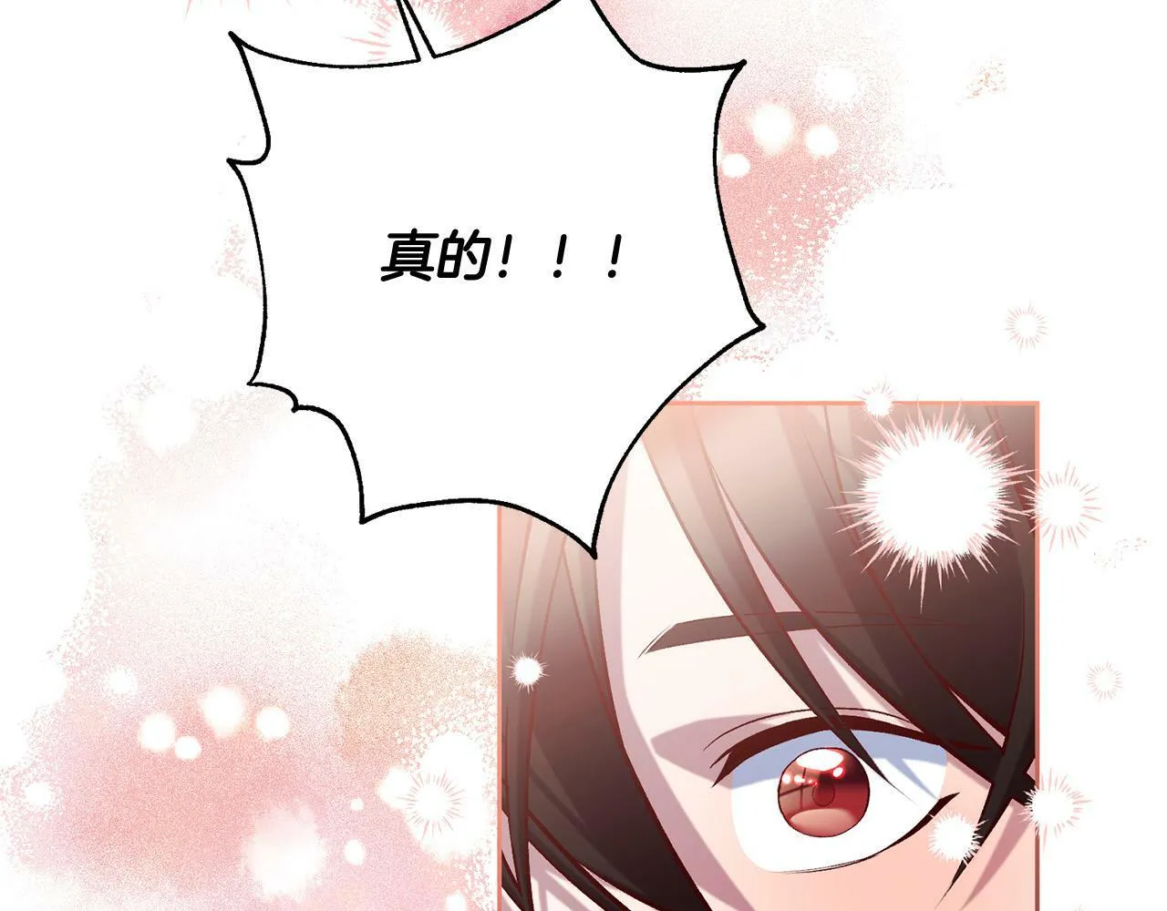 第15话 暖男的安慰～ 第96页