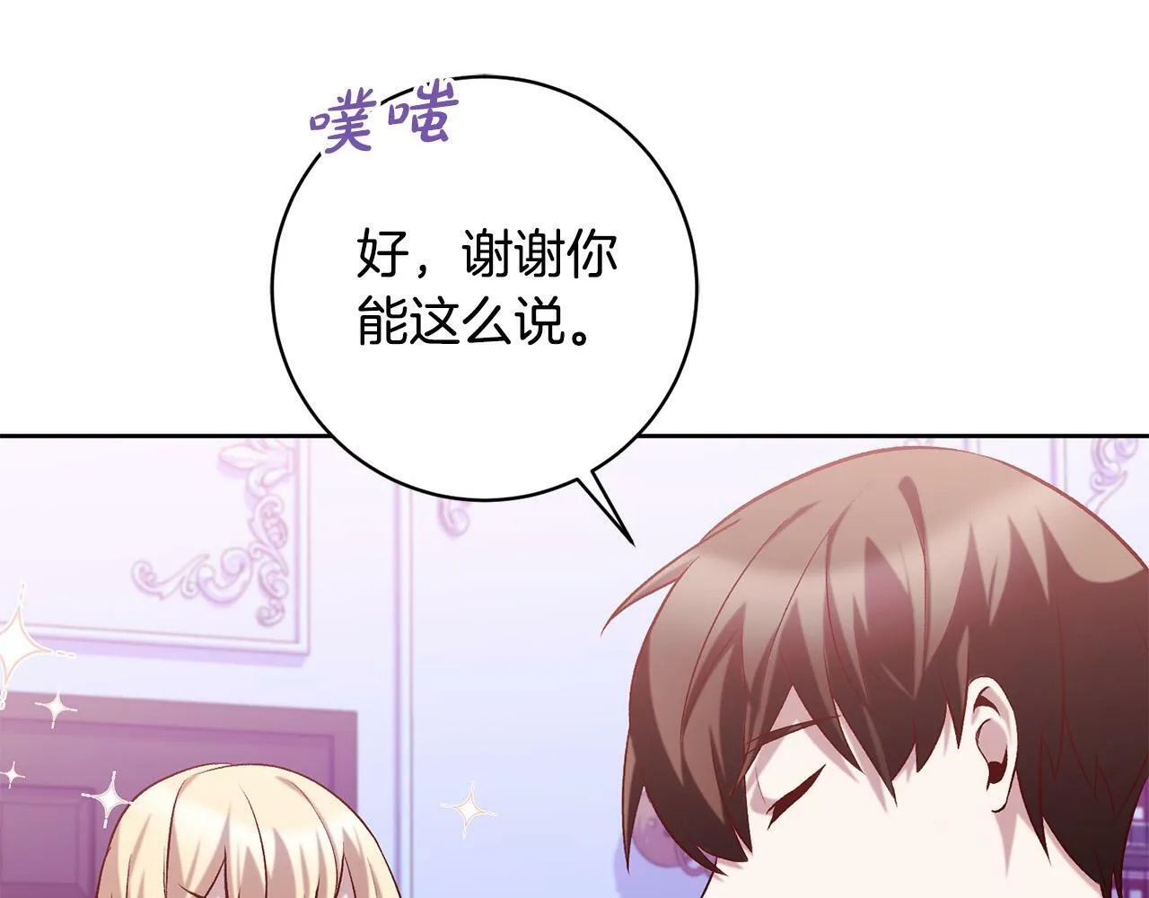 第15话 暖男的安慰～ 第98页