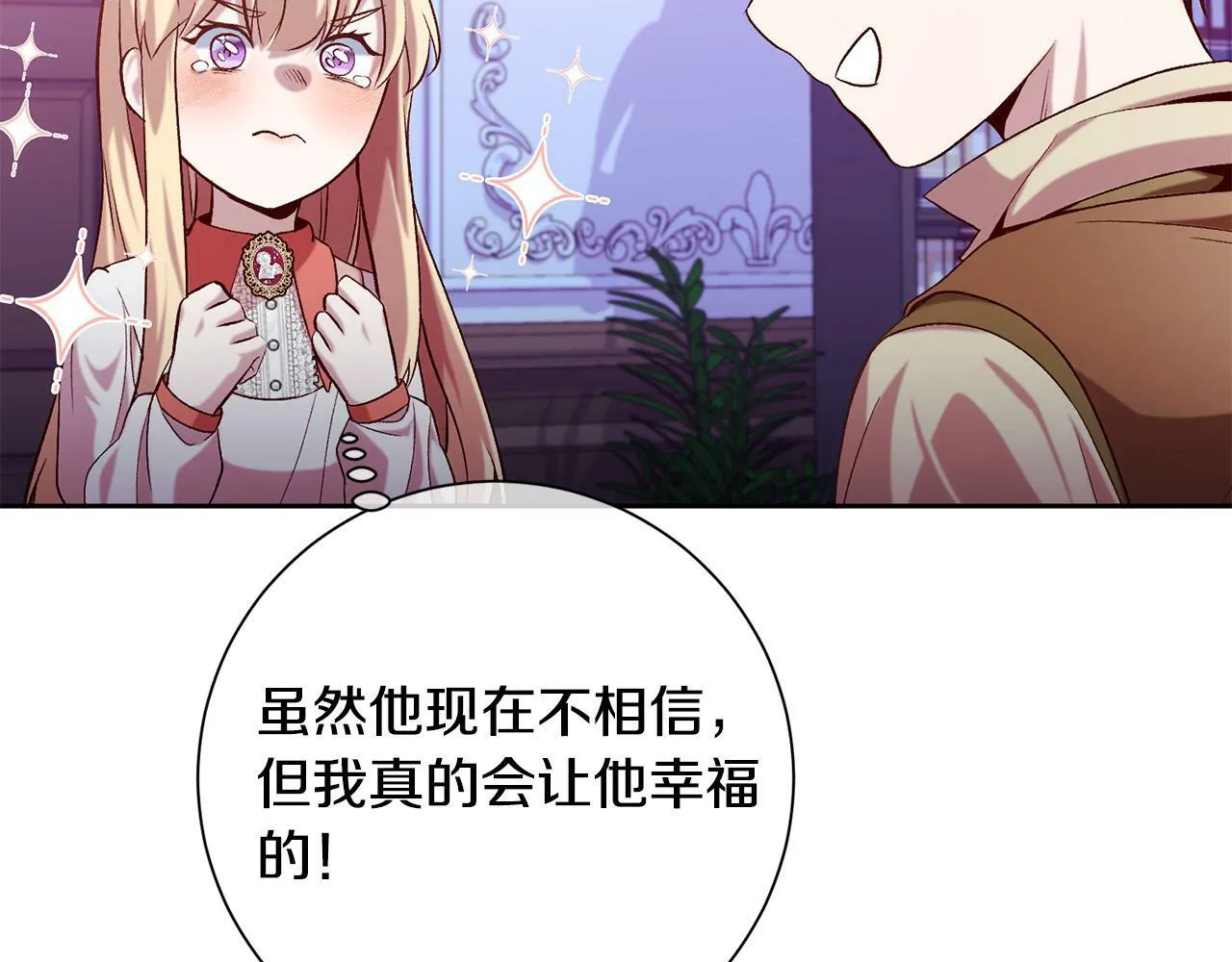 第15话 暖男的安慰～ 第99页