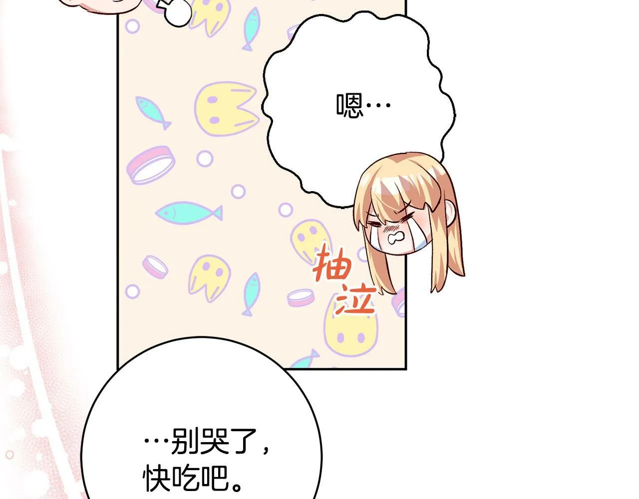第15话 暖男的安慰～ 第104页