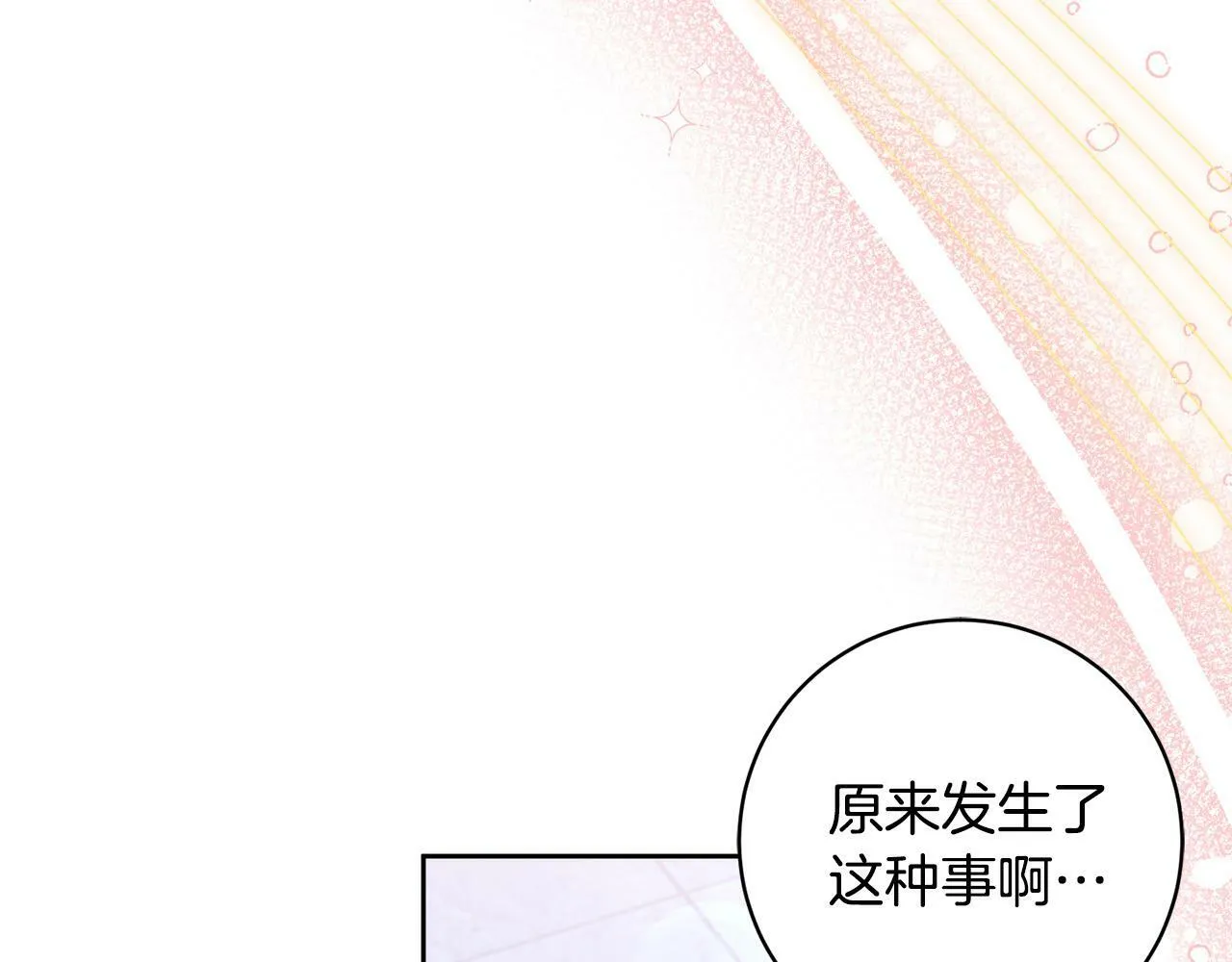 第15话 暖男的安慰～ 第106页