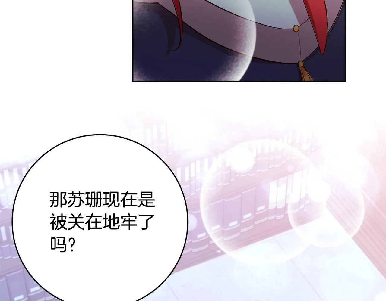 第15话 暖男的安慰～ 第108页