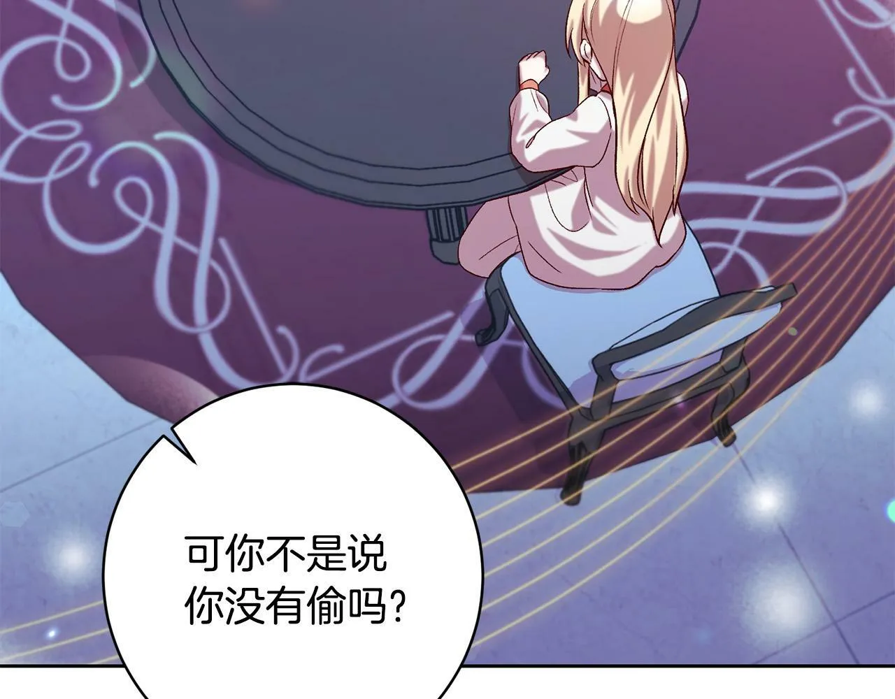 第15话 暖男的安慰～ 第110页
