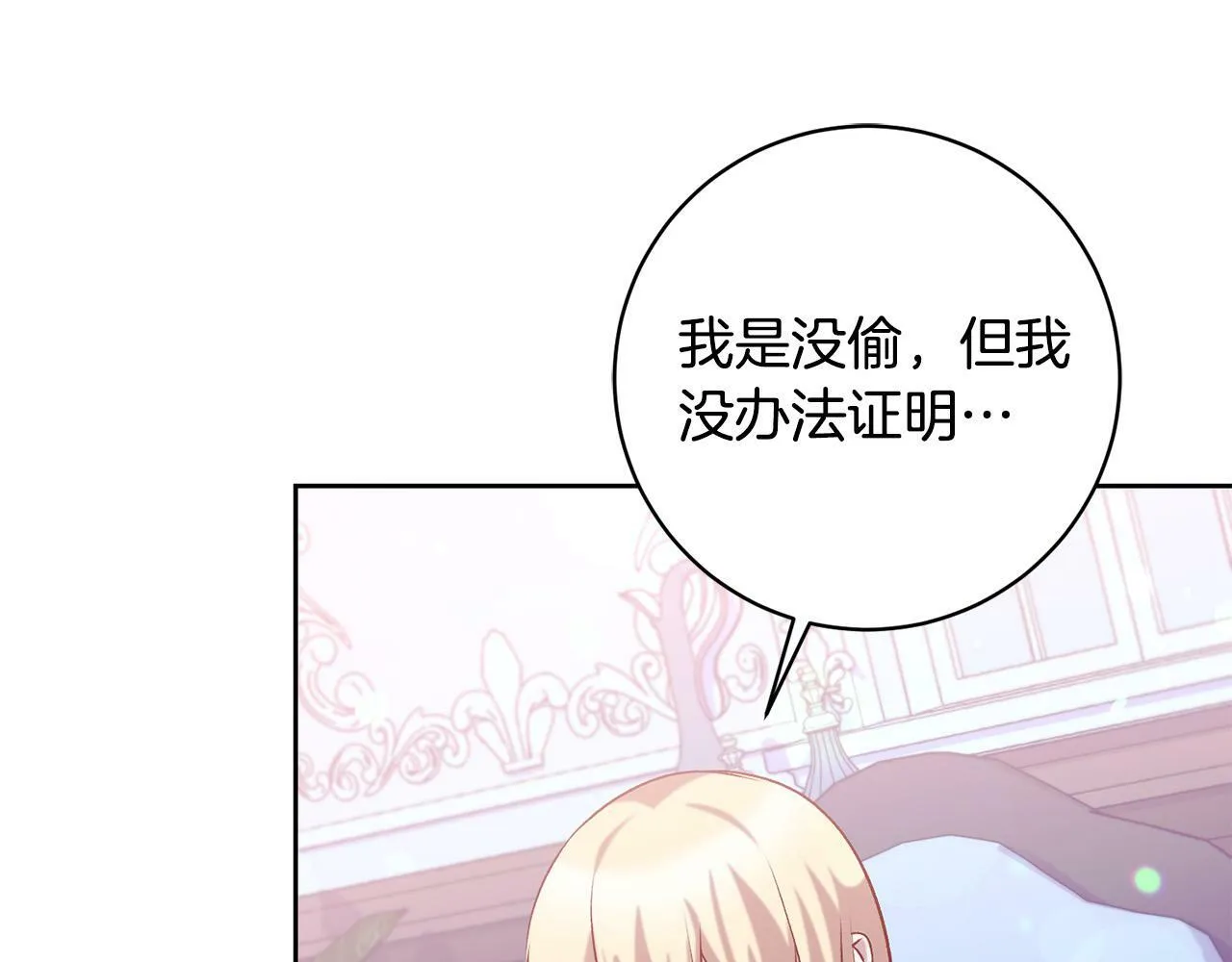 第15话 暖男的安慰～ 第112页