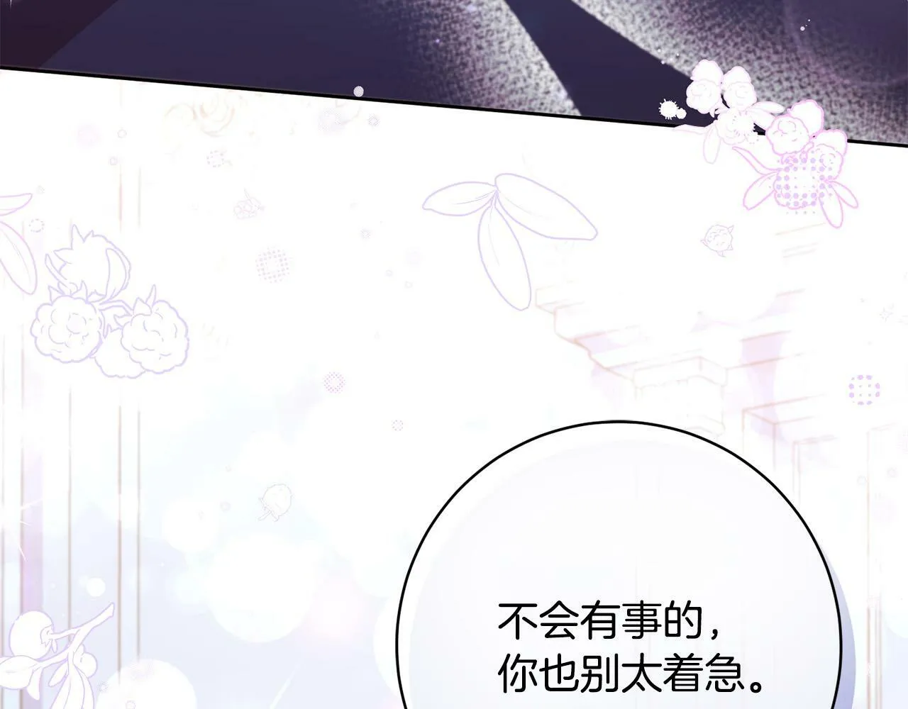第15话 暖男的安慰～ 第116页