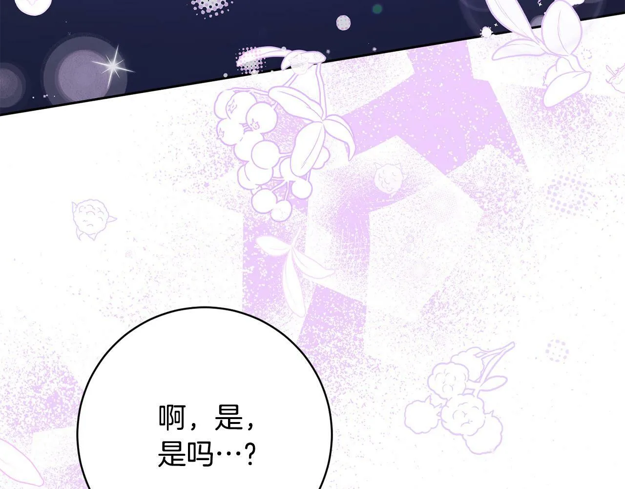 第15话 暖男的安慰～ 第119页