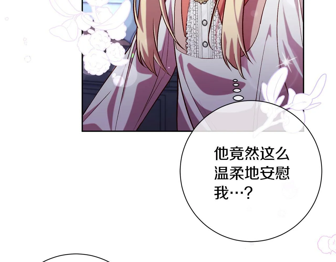 第15话 暖男的安慰～ 第121页