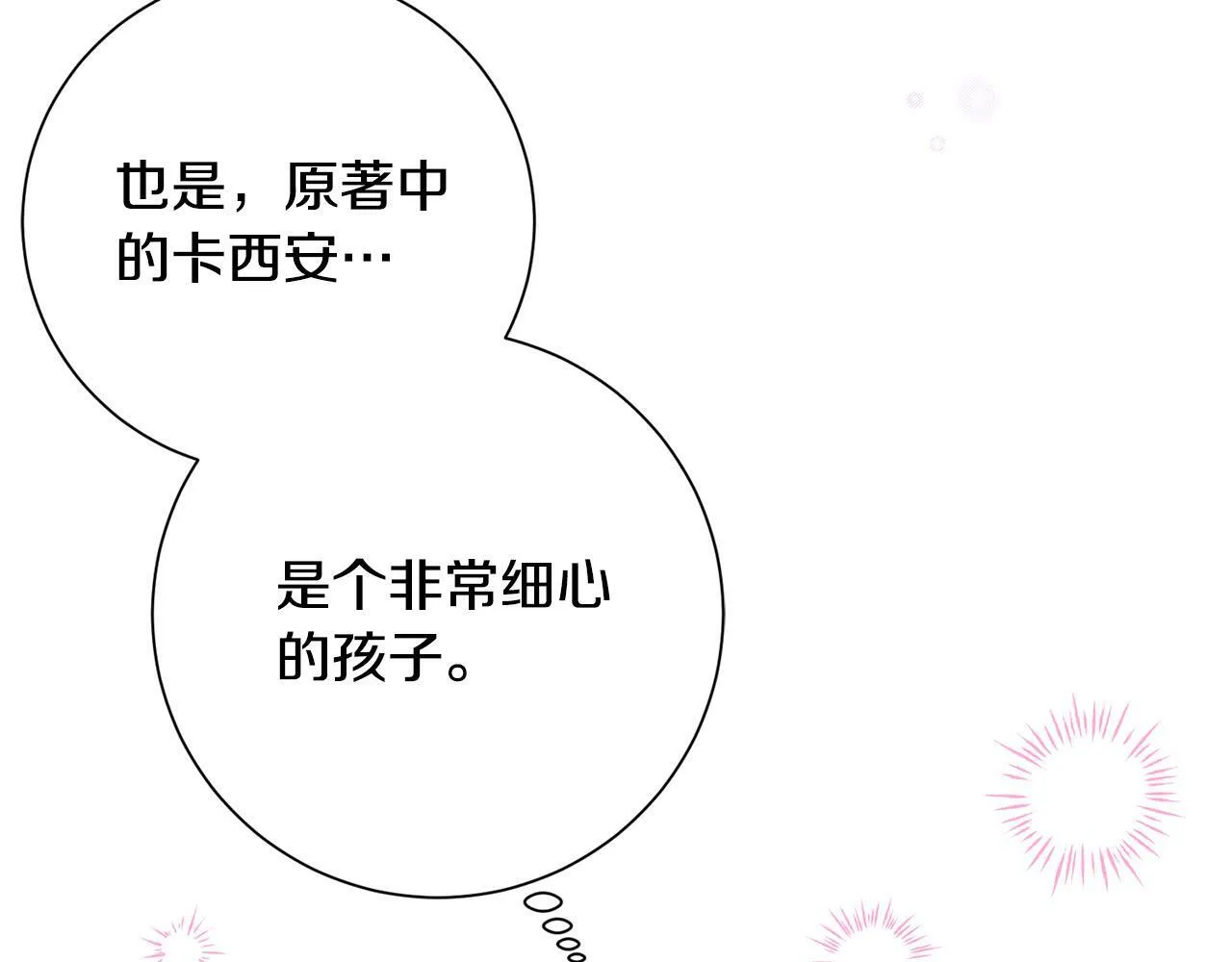 第15话 暖男的安慰～ 第122页