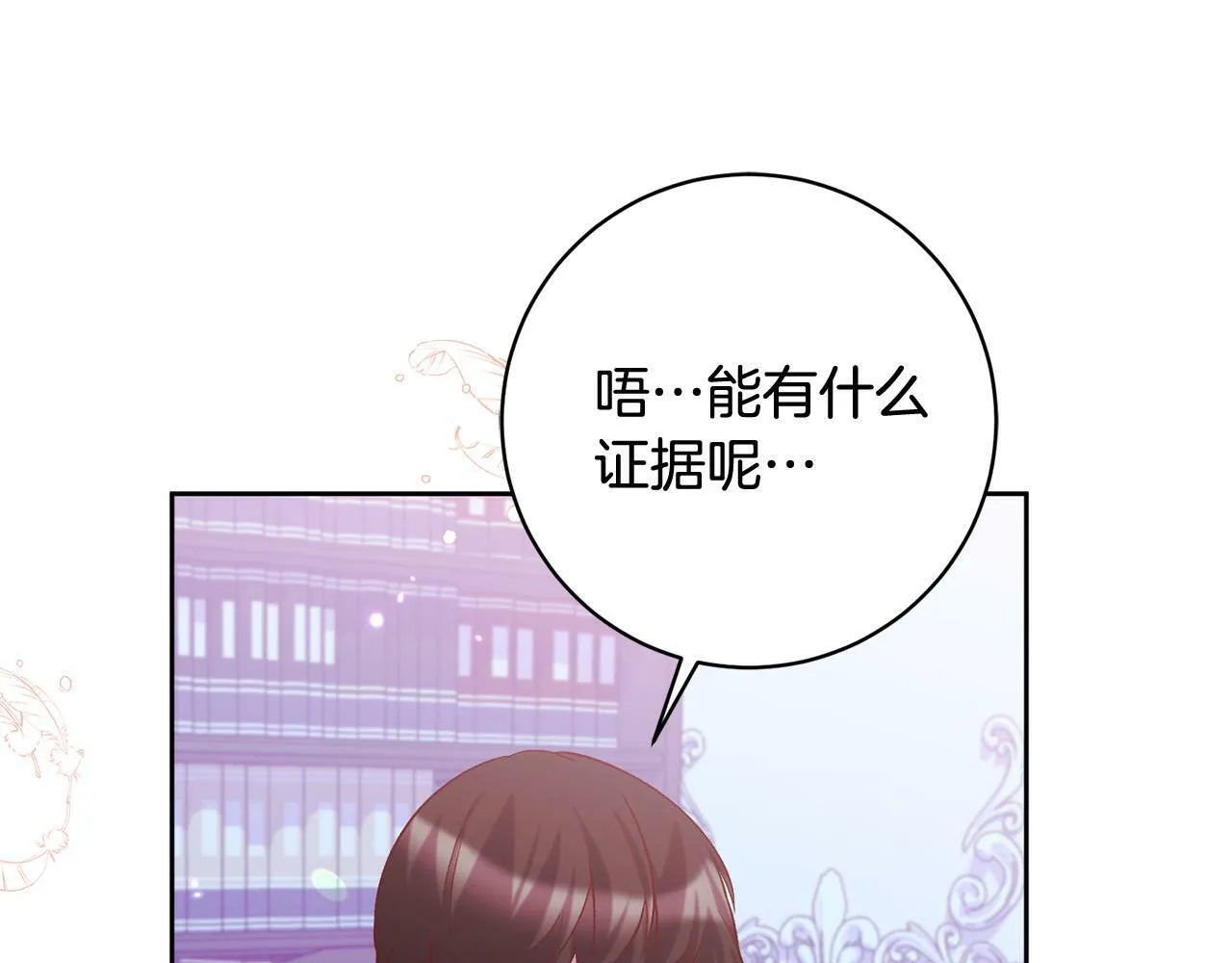第15话 暖男的安慰～ 第125页