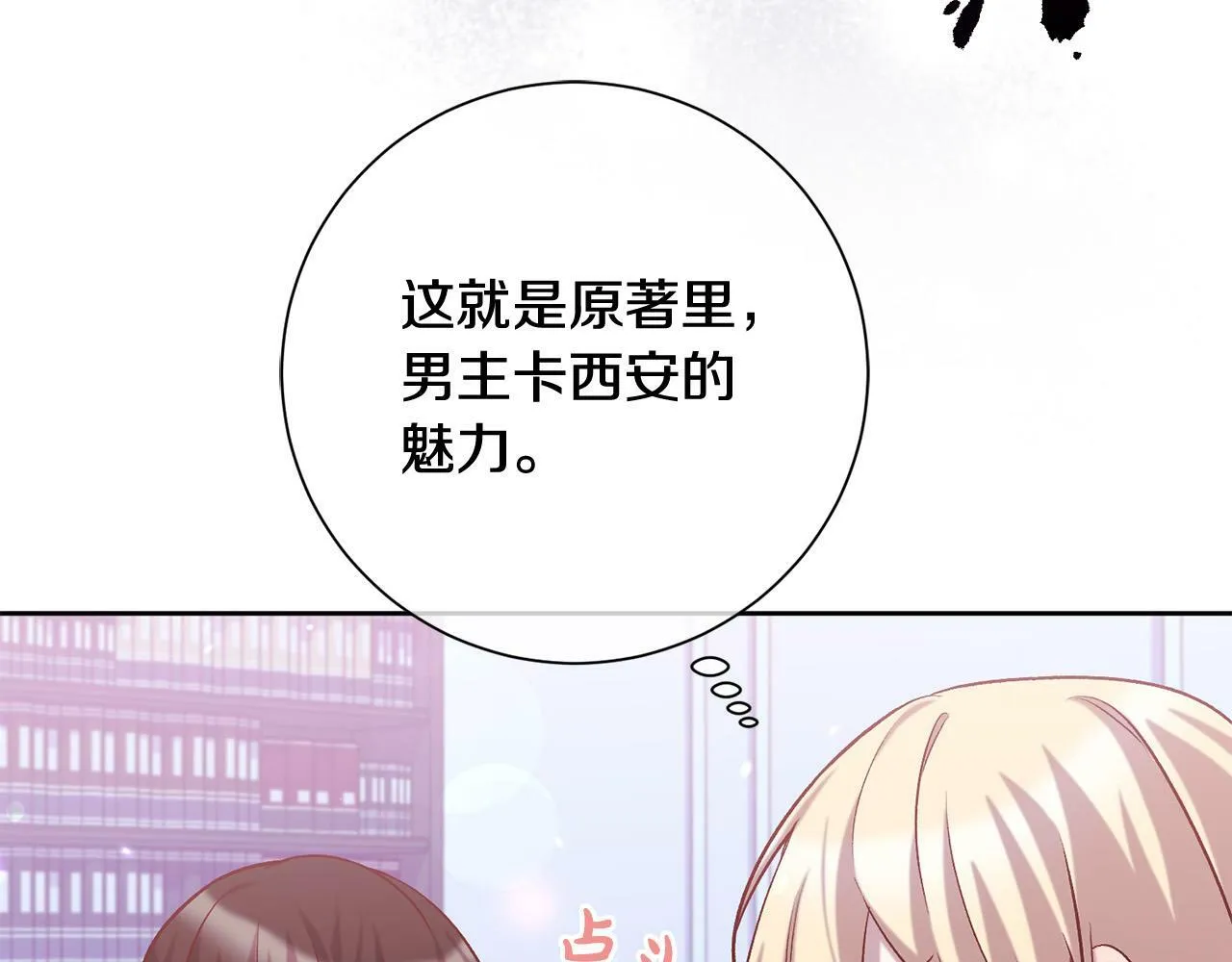 第15话 暖男的安慰～ 第132页