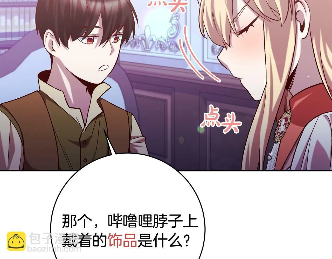 第15话 暖男的安慰～ 第133页