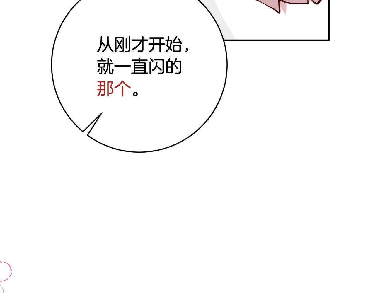 第15话 暖男的安慰～ 第136页