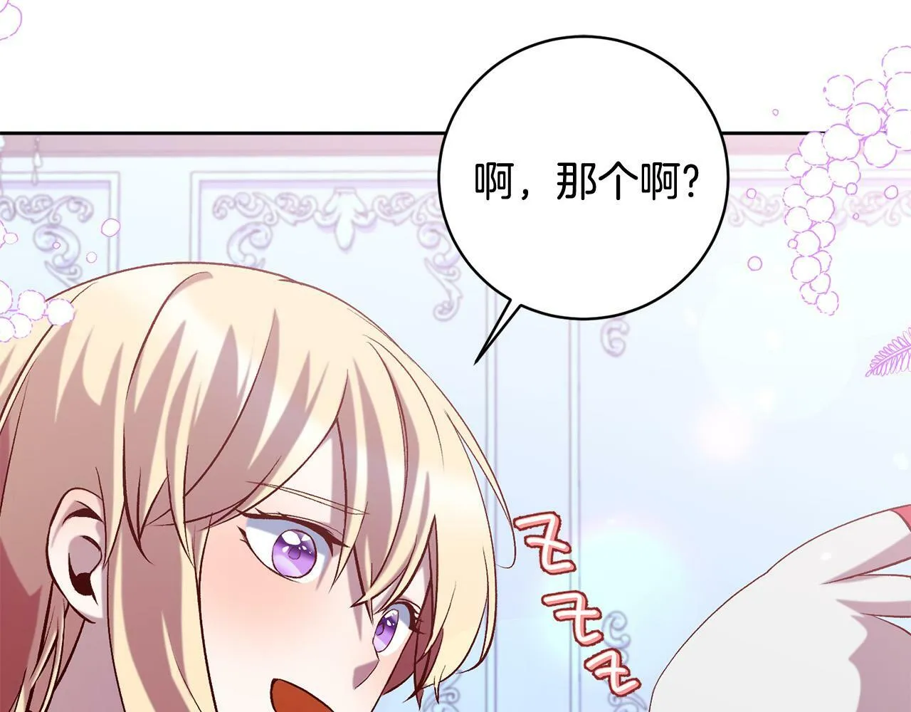 第15话 暖男的安慰～ 第137页
