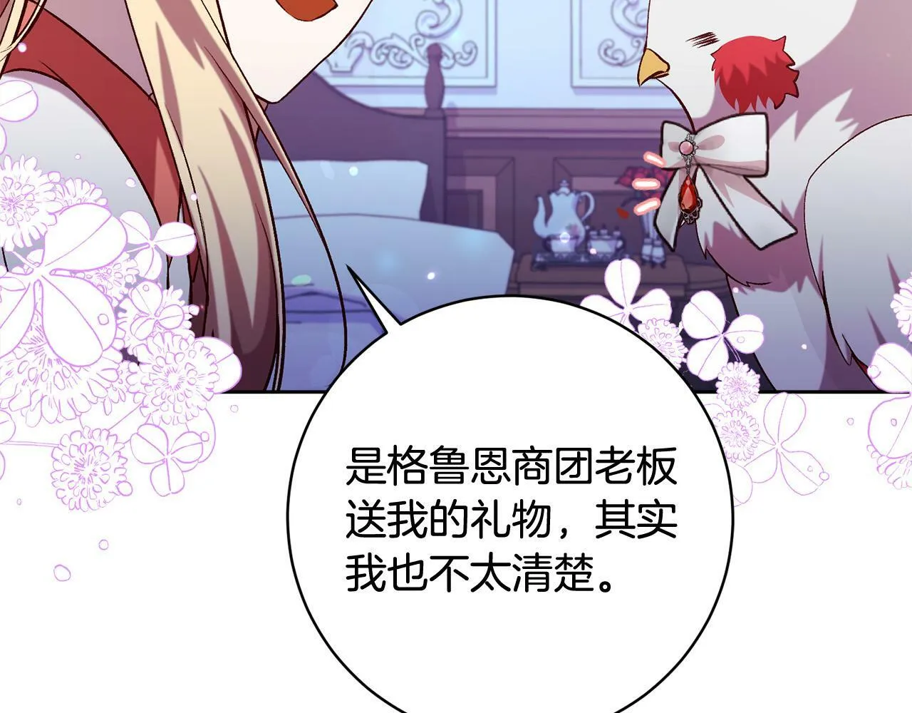 第15话 暖男的安慰～ 第138页