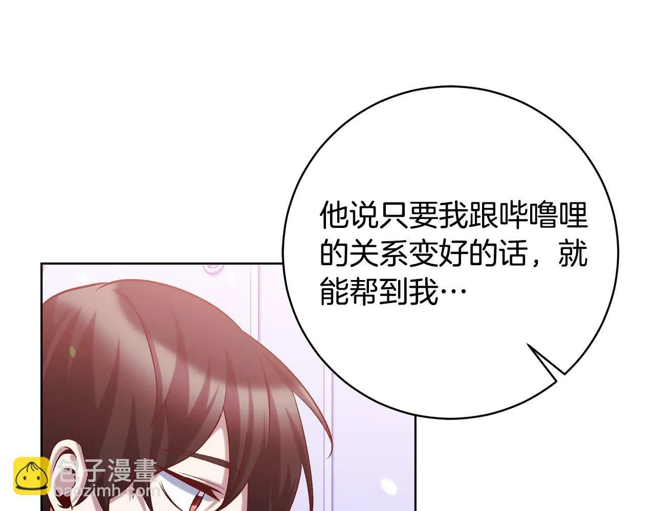 第15话 暖男的安慰～ 第140页