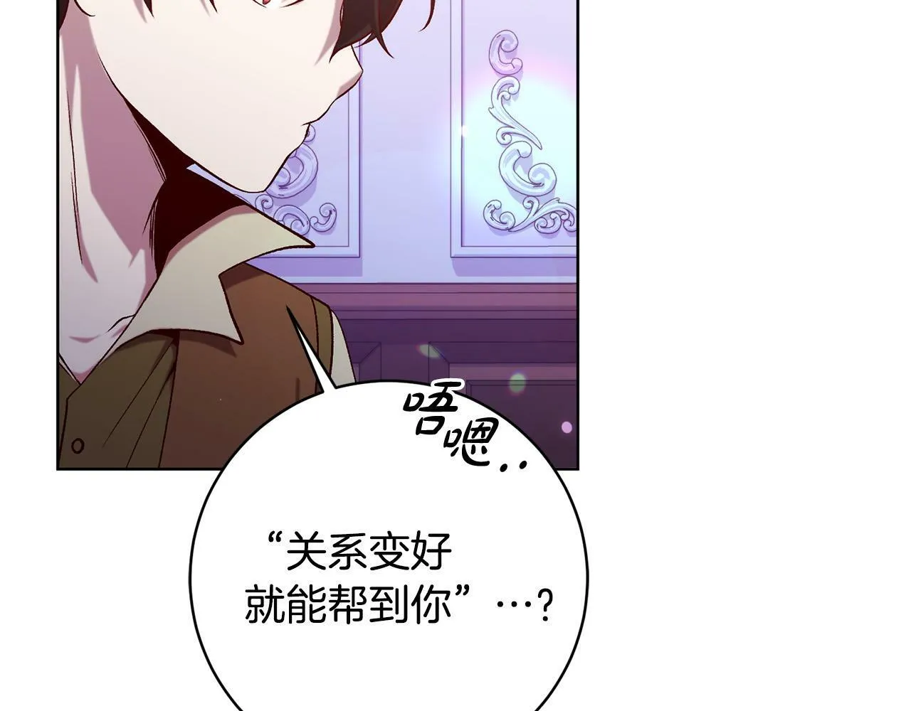 第15话 暖男的安慰～ 第141页