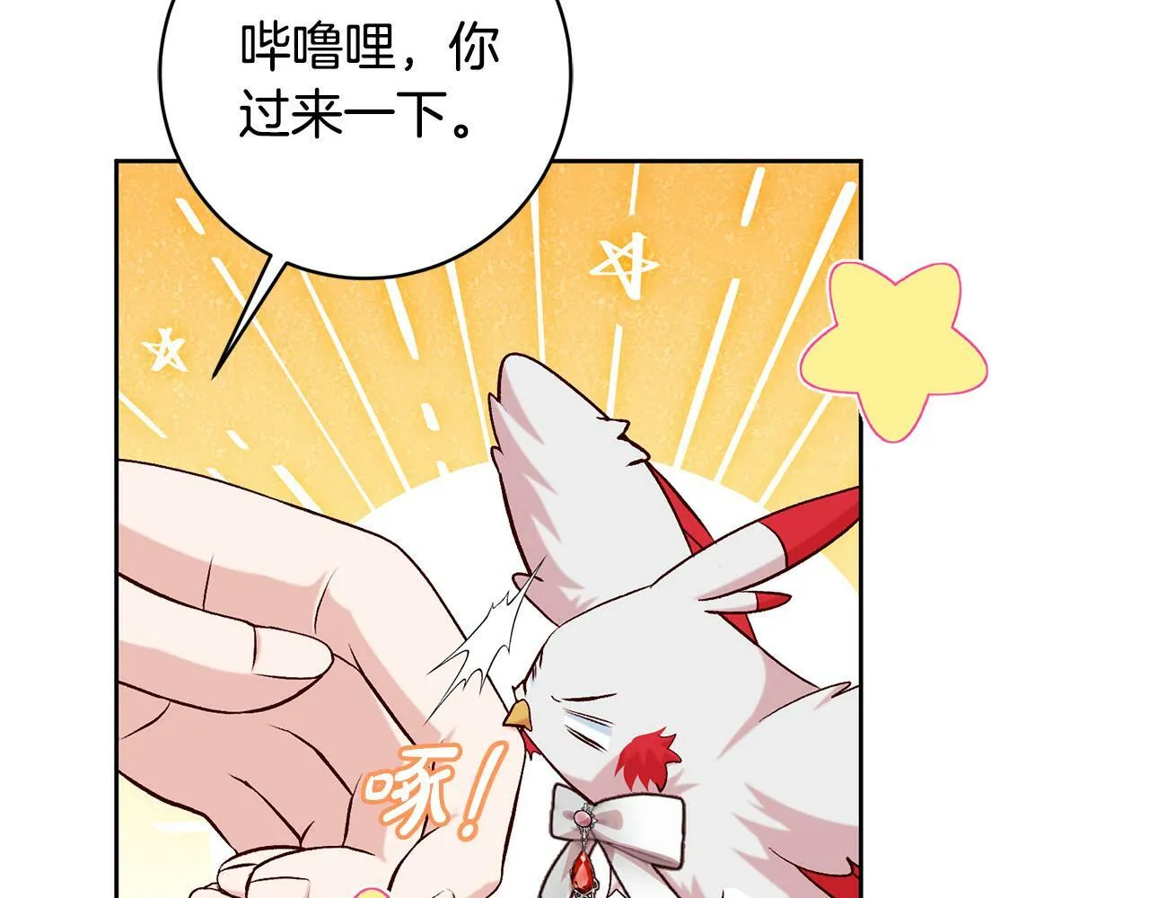 第15话 暖男的安慰～ 第145页