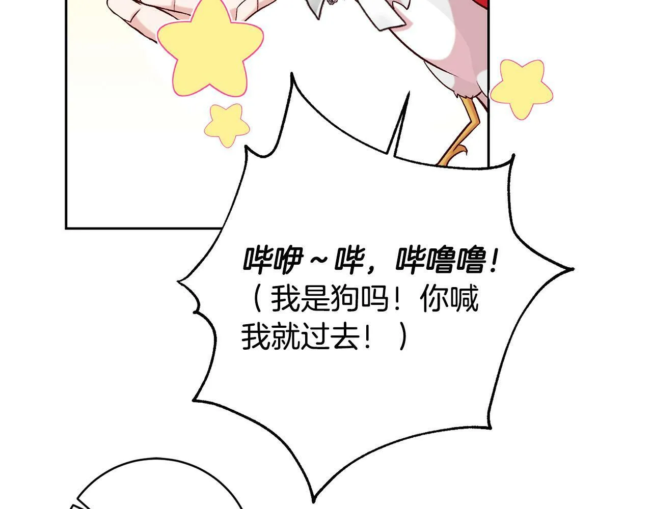第15话 暖男的安慰～ 第146页