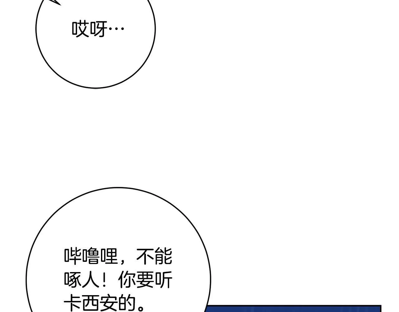第15话 暖男的安慰～ 第147页