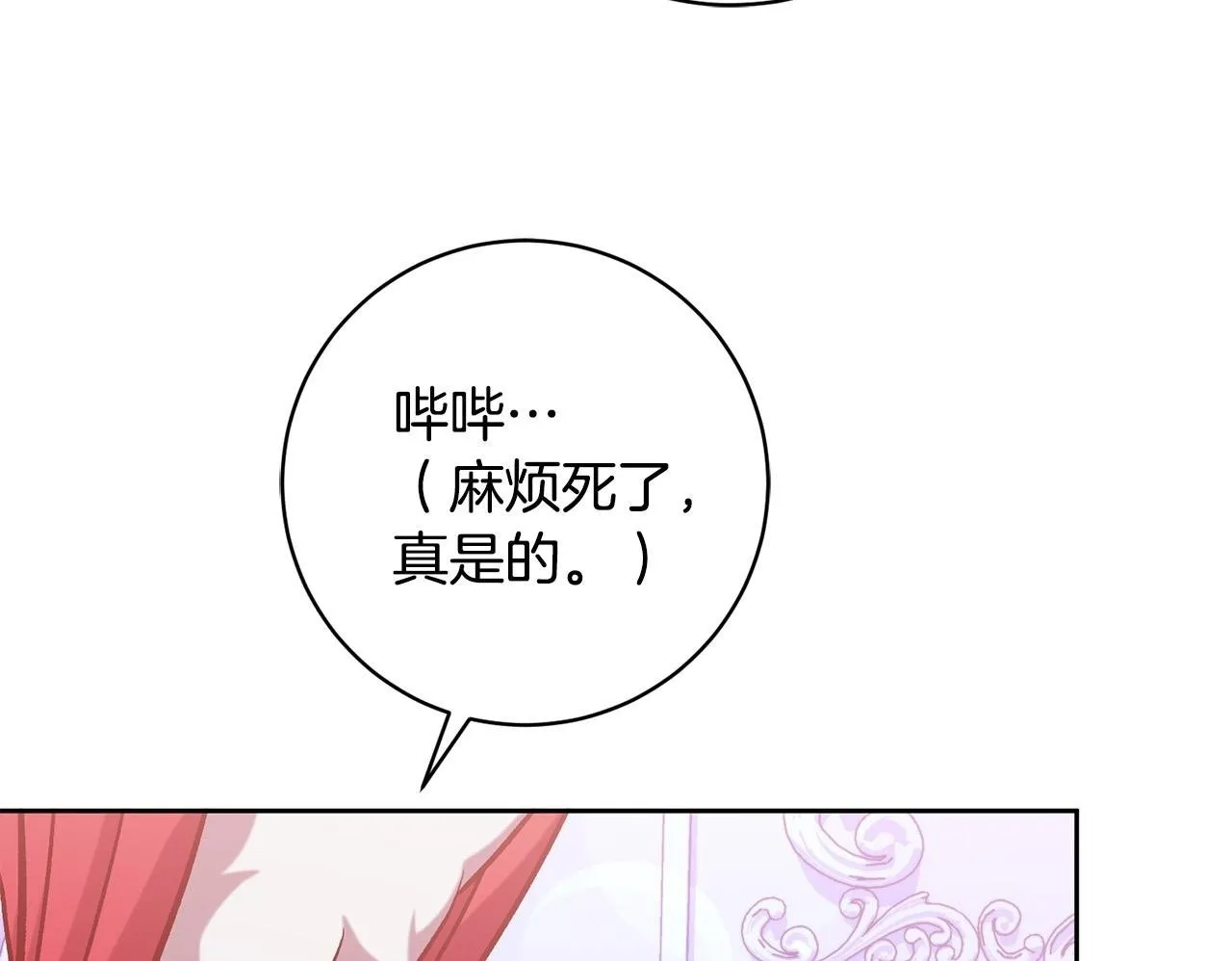 第15话 暖男的安慰～ 第150页